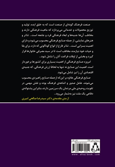 فرهنگ، تئاتر و فراغت